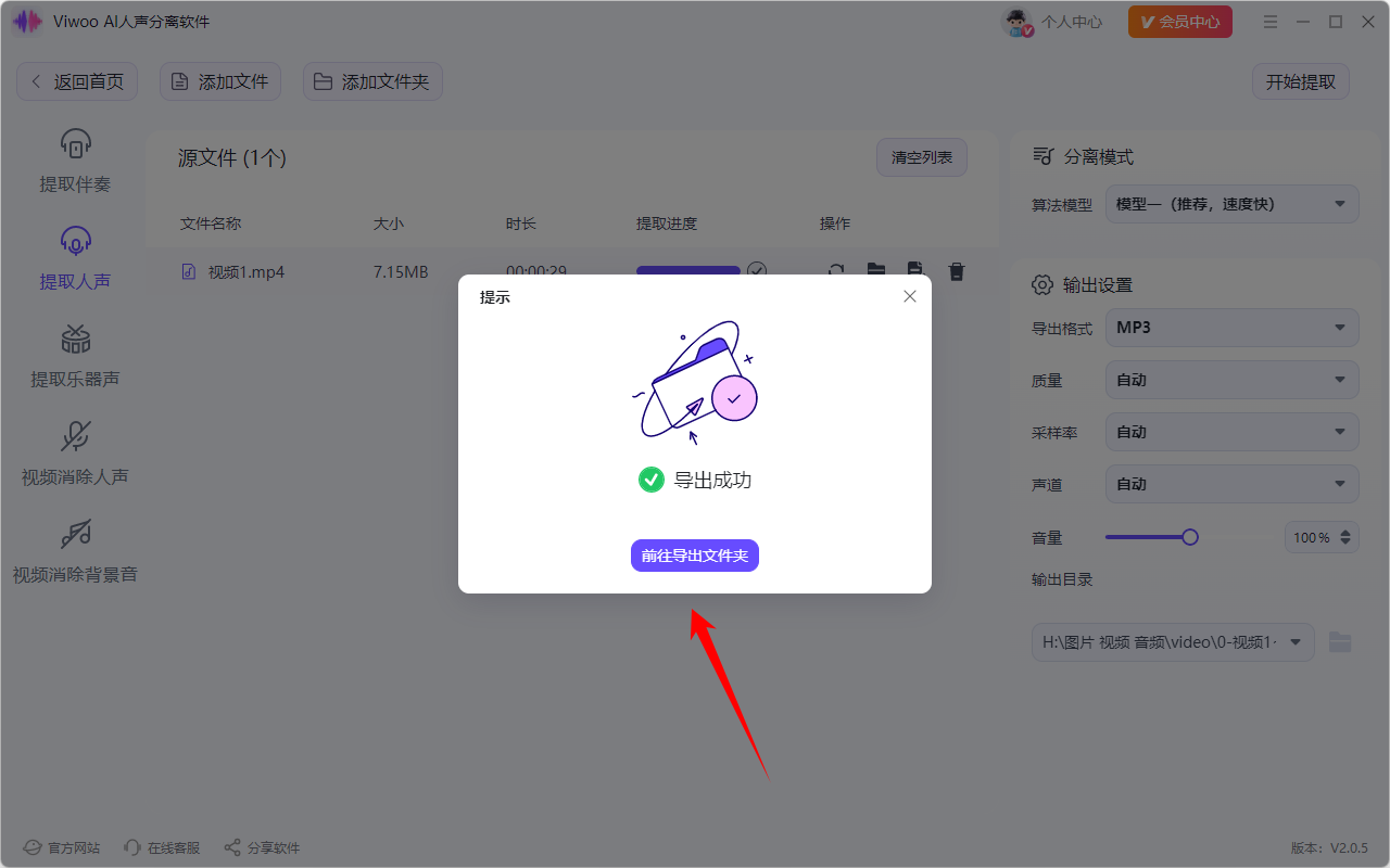 Viwoo AI人声分离软件6