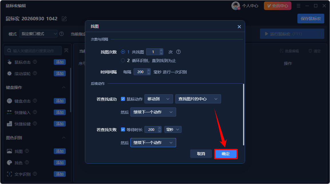 Viwoo鼠标连点器15