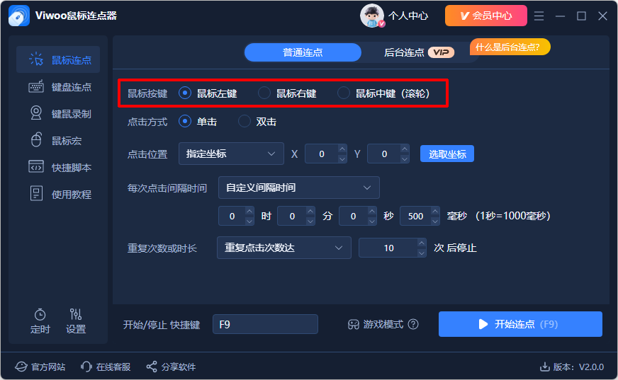 Viwoo鼠标连点器2