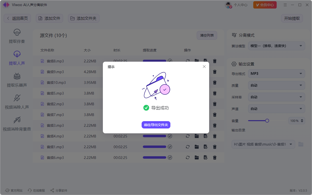 Viwoo AI人声分离软件27