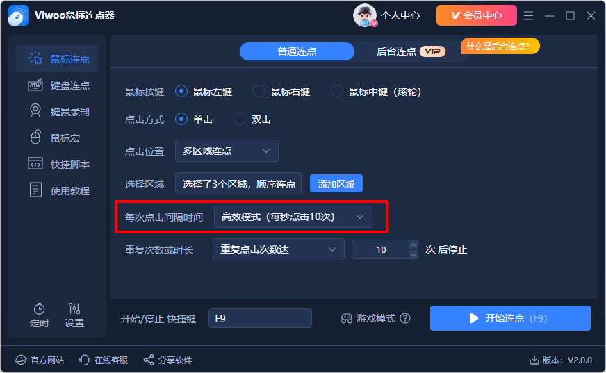Viwoo鼠标连点器3