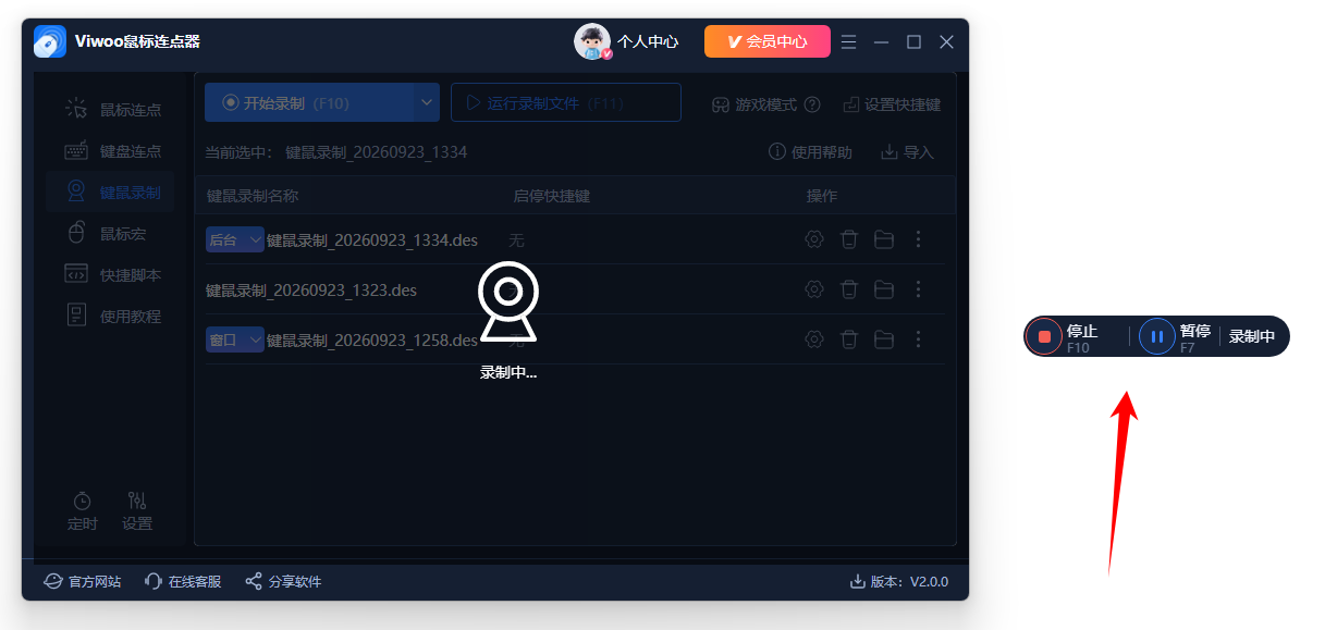 Viwoo鼠标连点器9