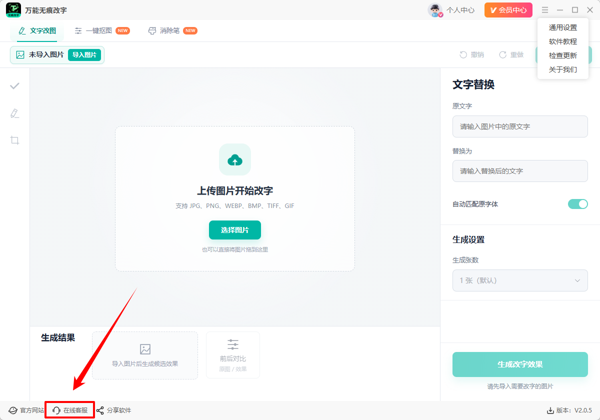 万能无痕改字31